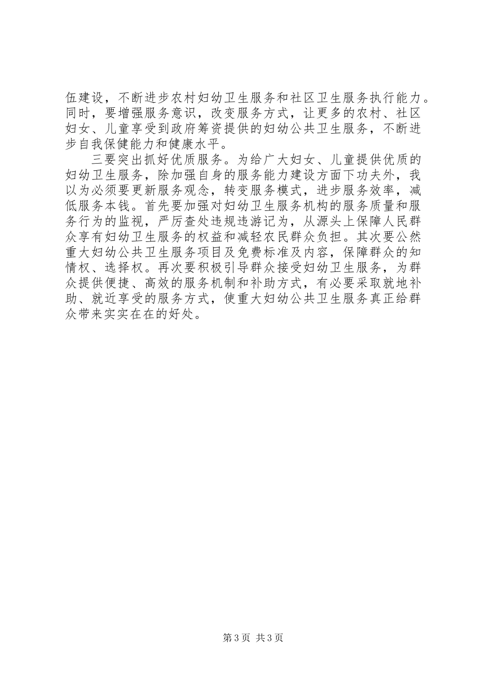 全县妇幼卫生工作会领导讲话_第3页