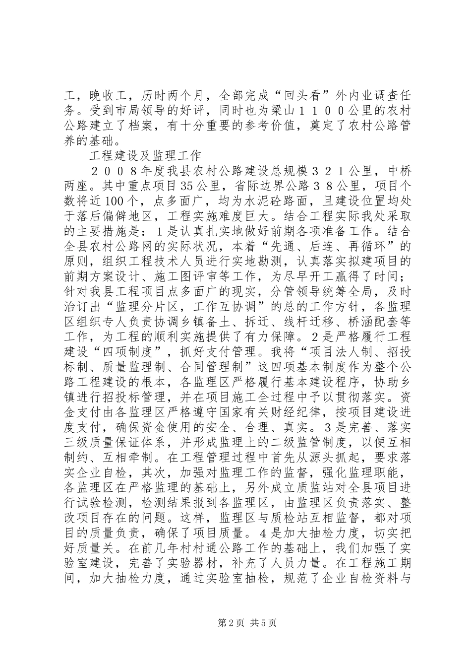 交通局县乡公路管理处主任述职报告 (2)_第2页