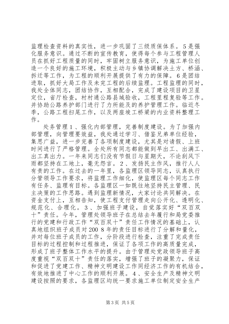 交通局县乡公路管理处主任述职报告 (2)_第3页