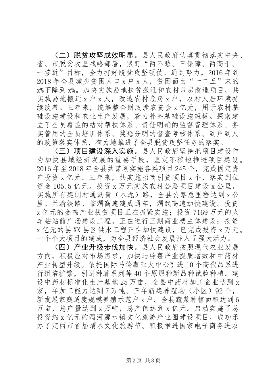 全县“十三五”规划实施情况视察报告_第2页