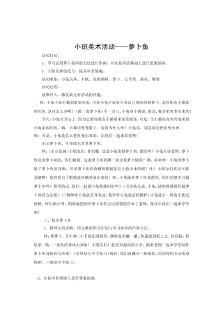 小班借形想象画：萝卜鱼MicrosoftWord文档