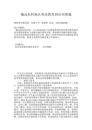 偏远农村地区英语教育的应对措施