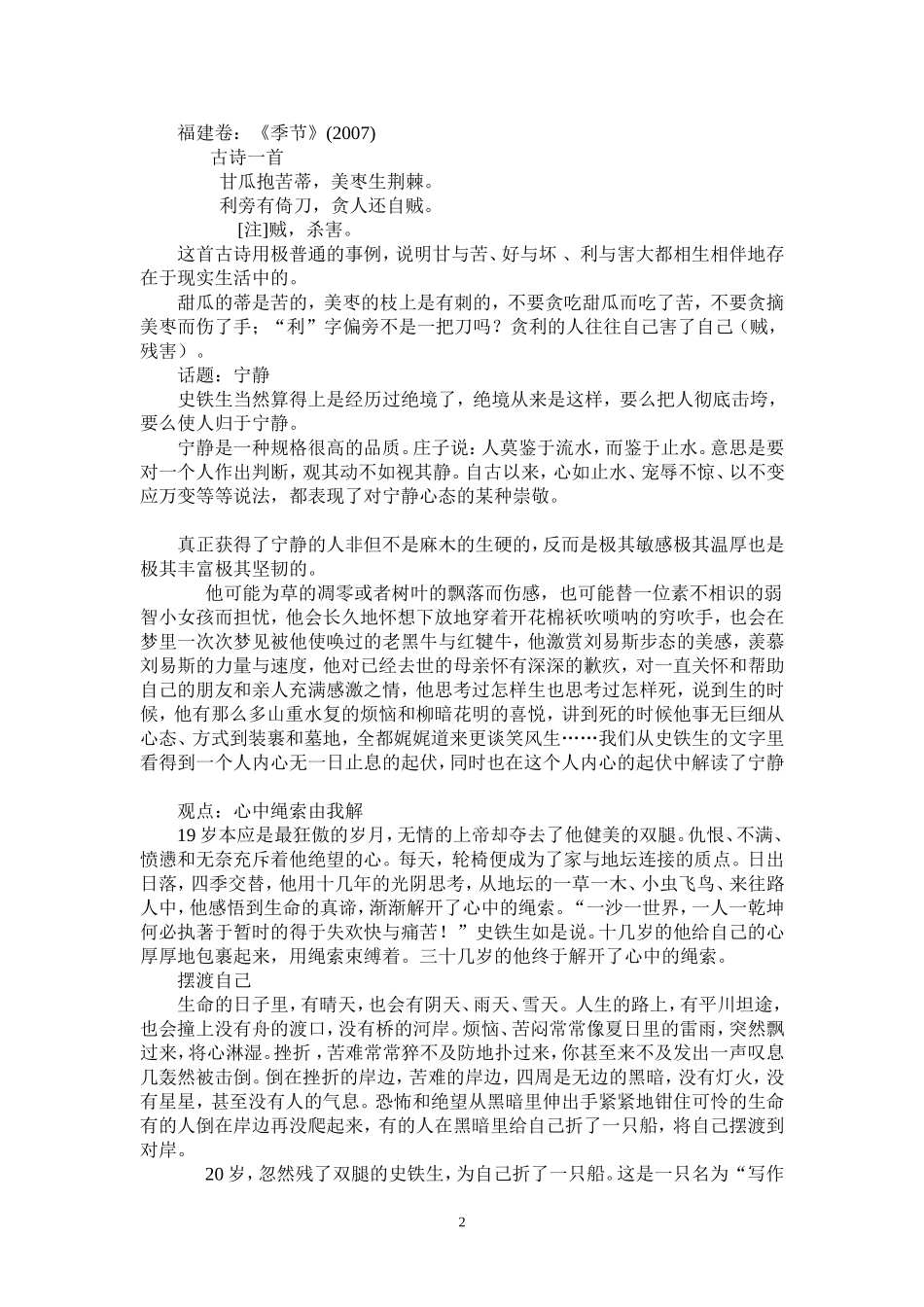 [作文指导]一材多用之史铁生_第2页