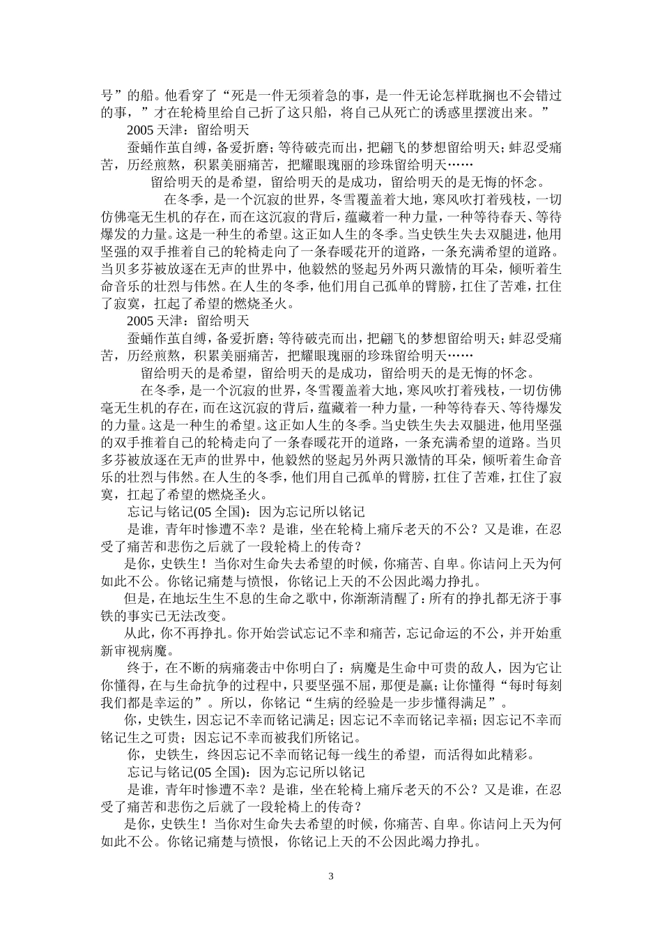 [作文指导]一材多用之史铁生_第3页