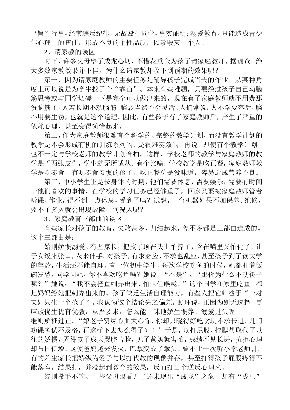 家庭教育浅见_第2页