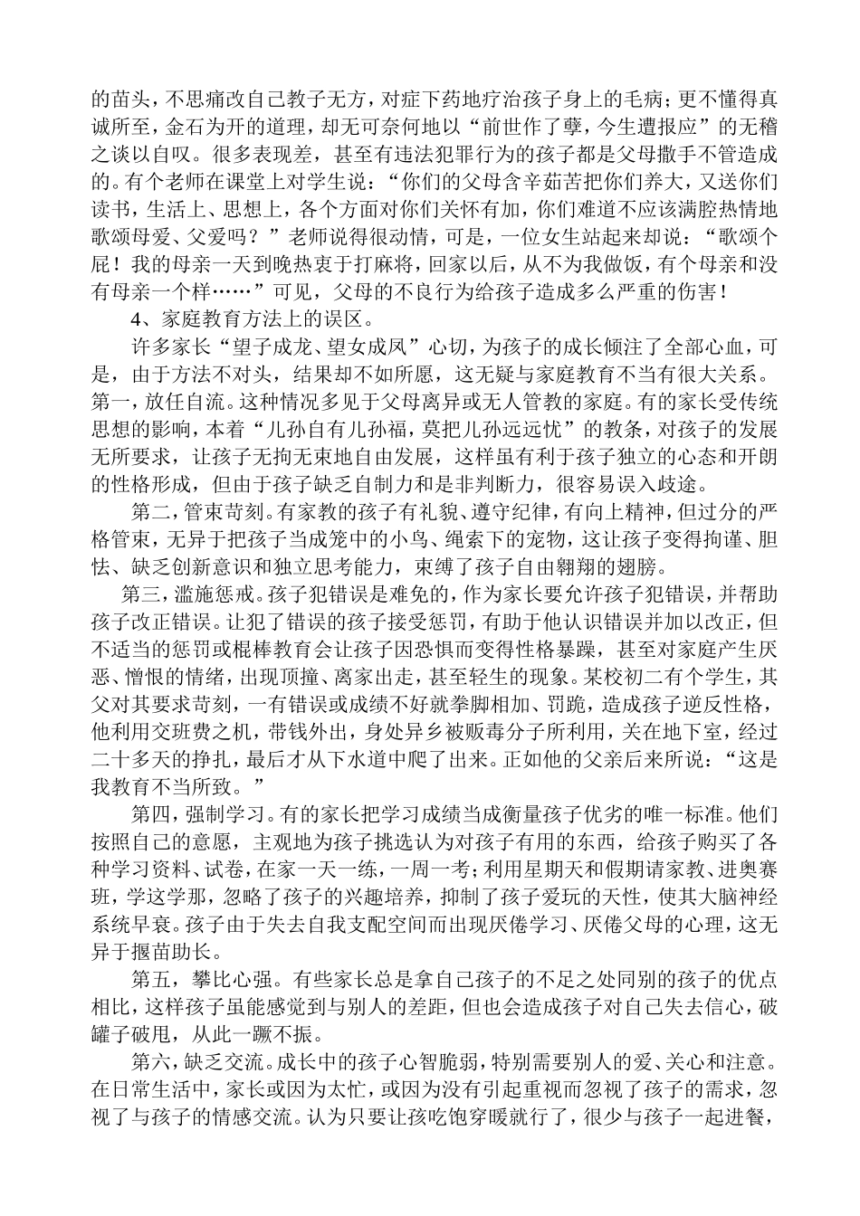 家庭教育浅见_第3页