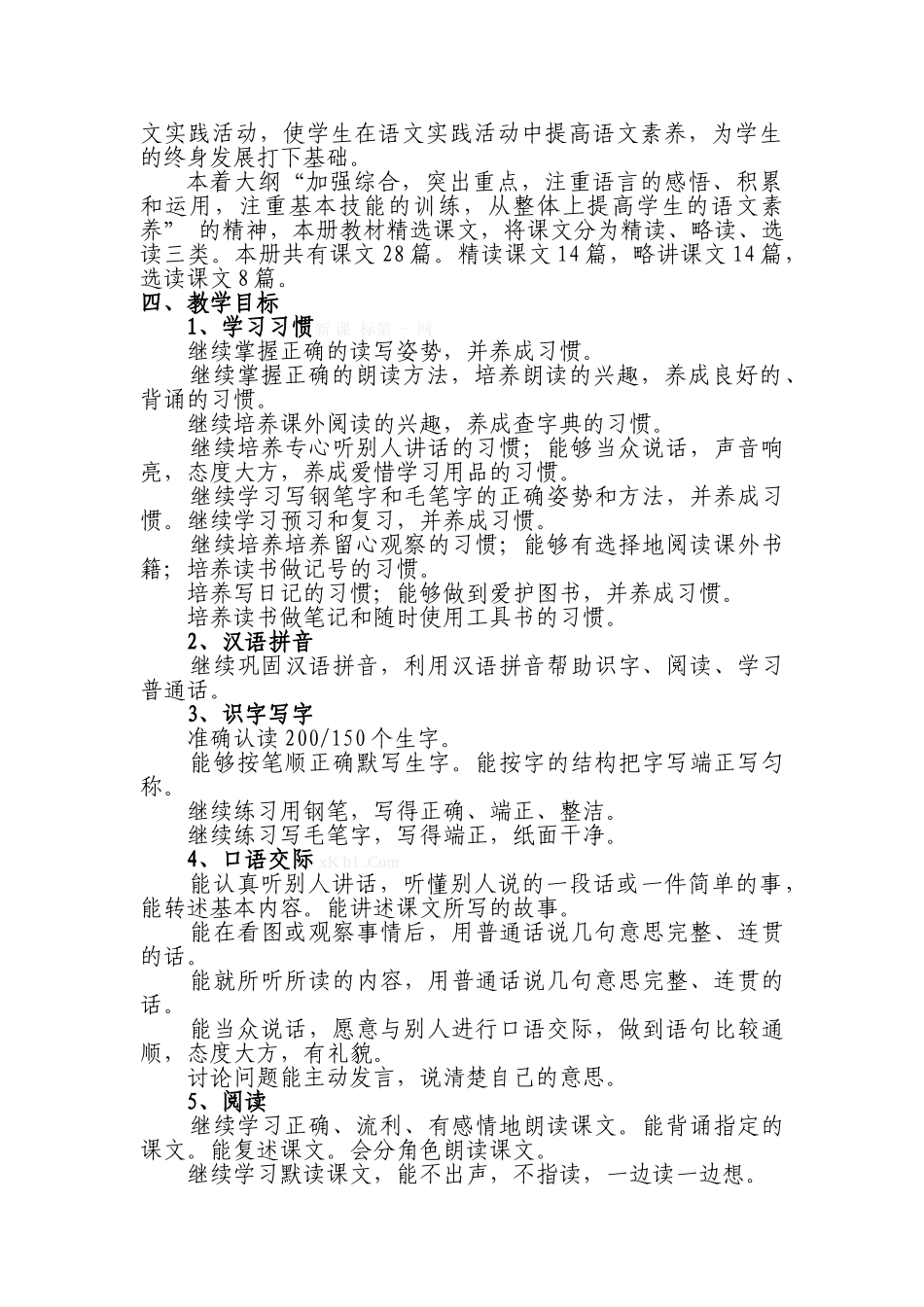 2015.8五年级上册语文教学工作计划_第2页