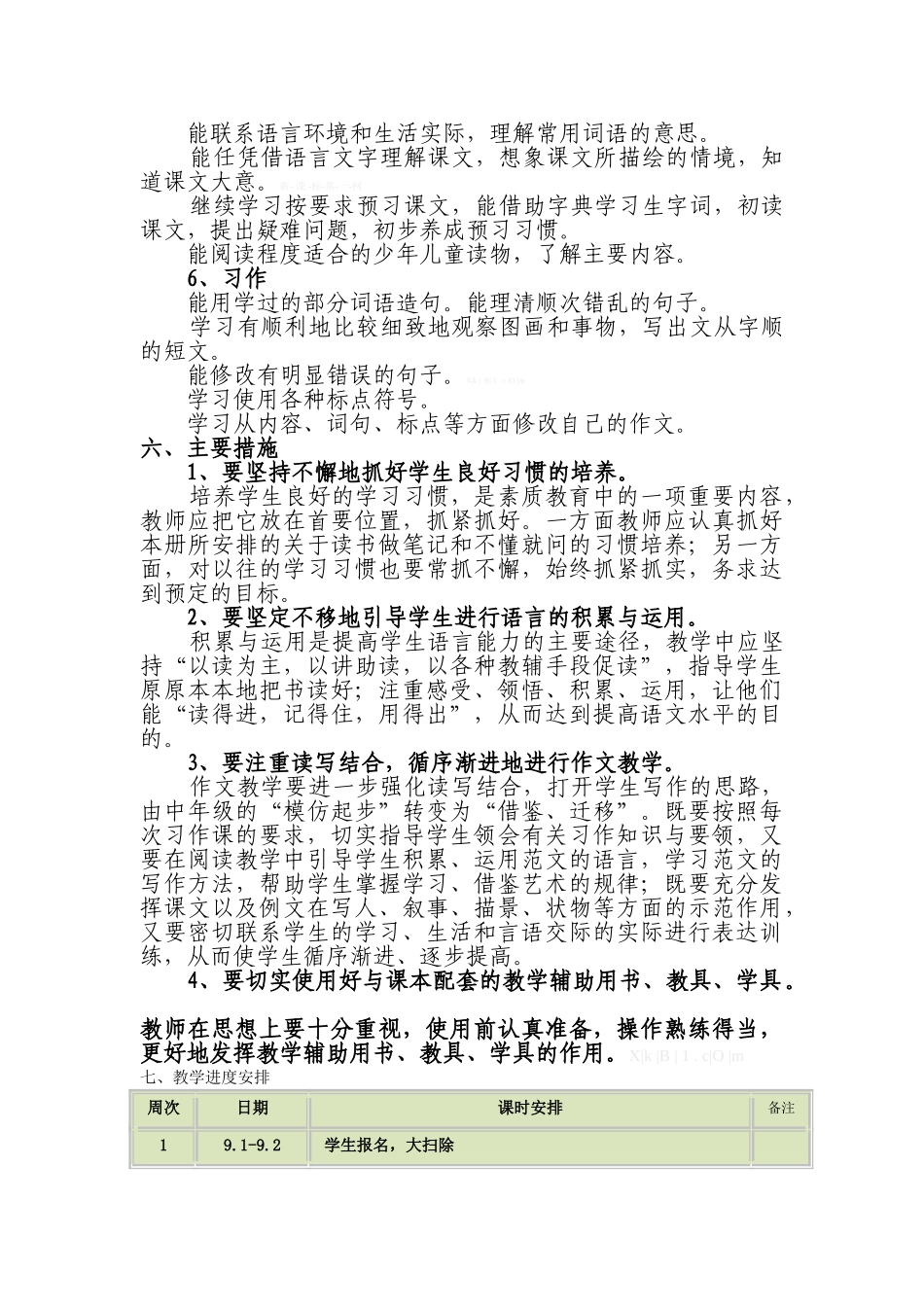 2015.8五年级上册语文教学工作计划_第3页