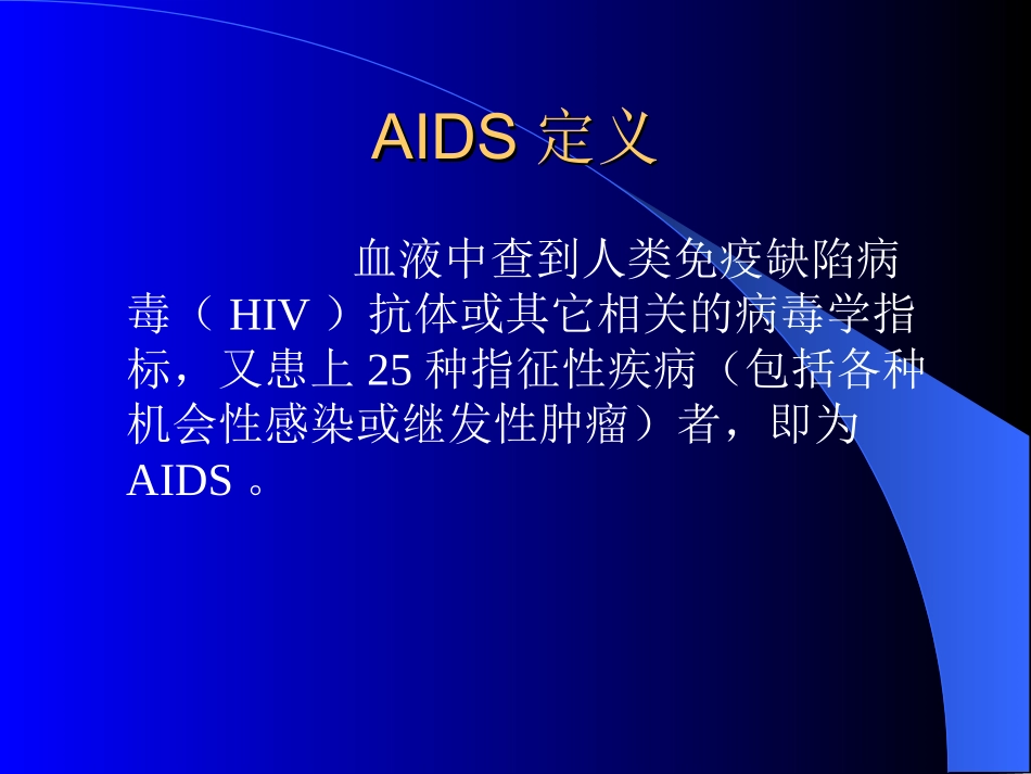 HAART治疗_第2页