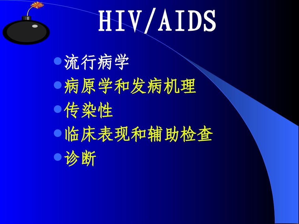 HAART治疗_第3页