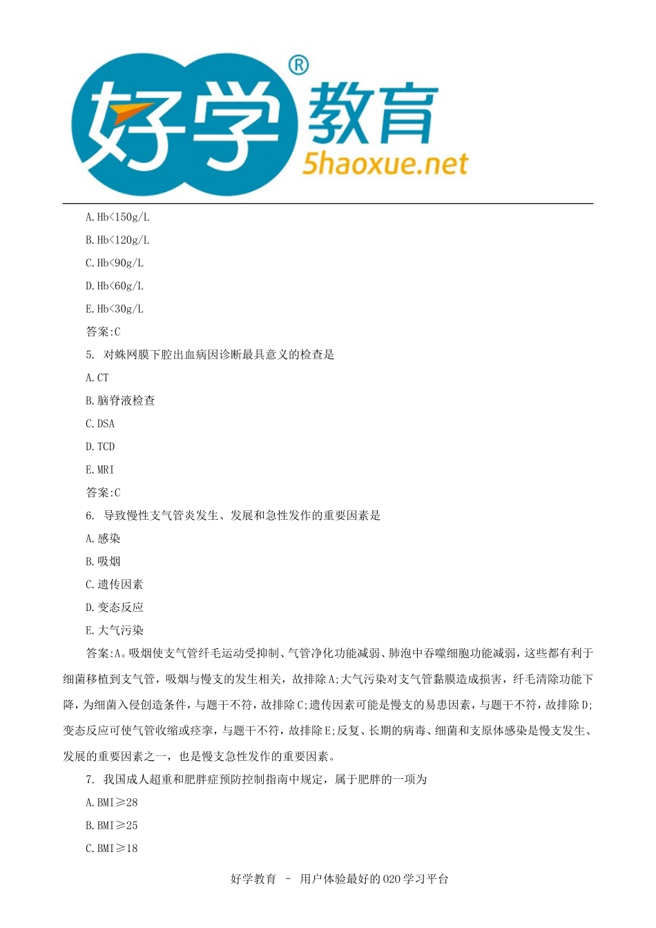 2015年主管护师考试真题及答案解析《基础知识》网友版_第2页