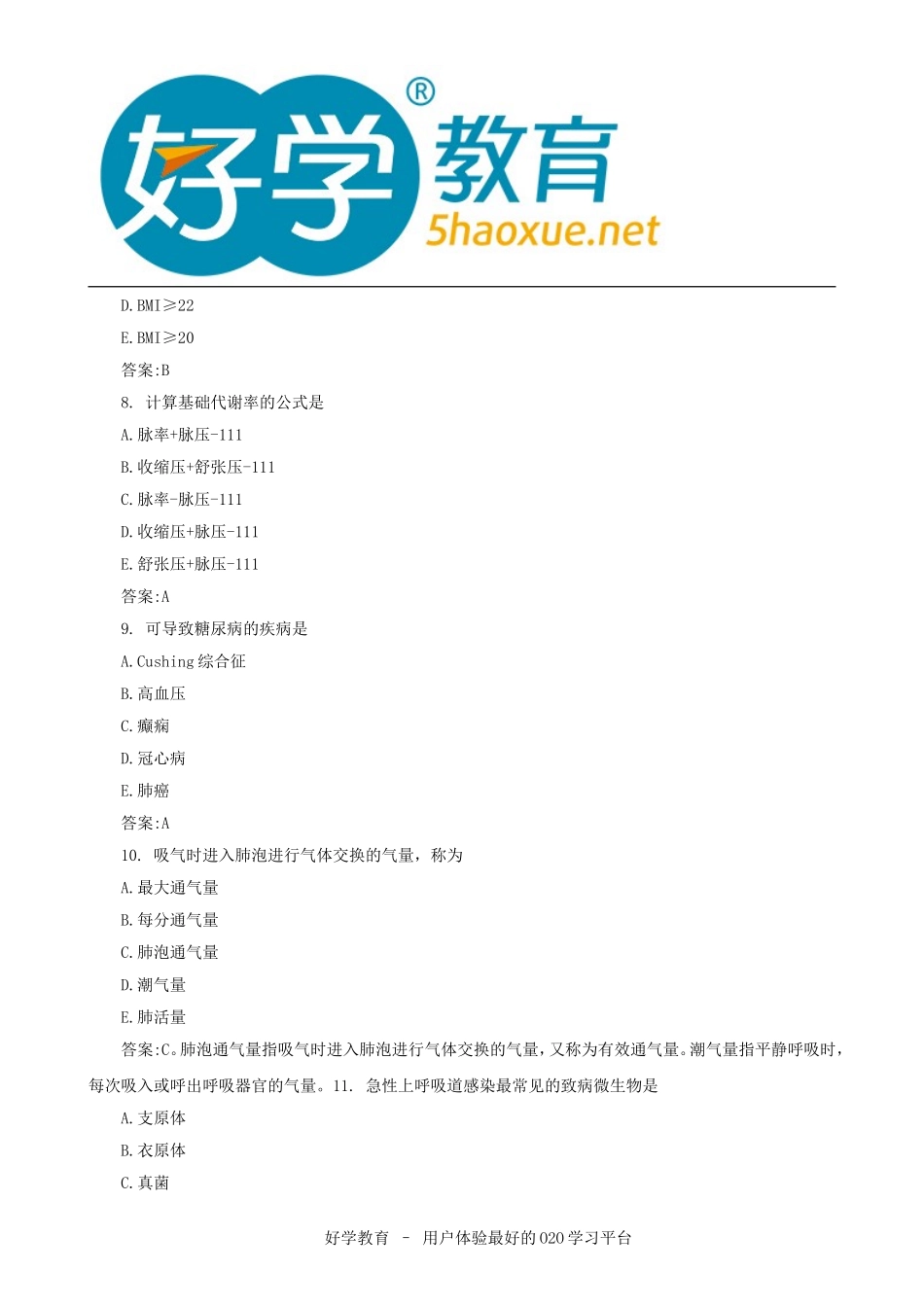 2015年主管护师考试真题及答案解析《基础知识》网友版_第3页