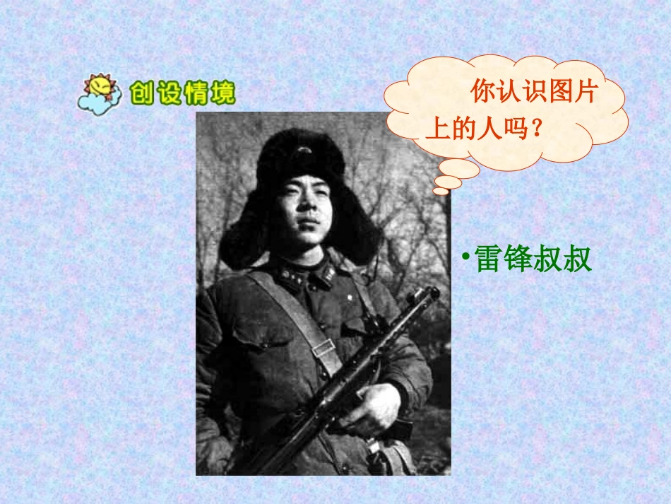 《雷锋叔叔-你在哪里》课件1_第2页