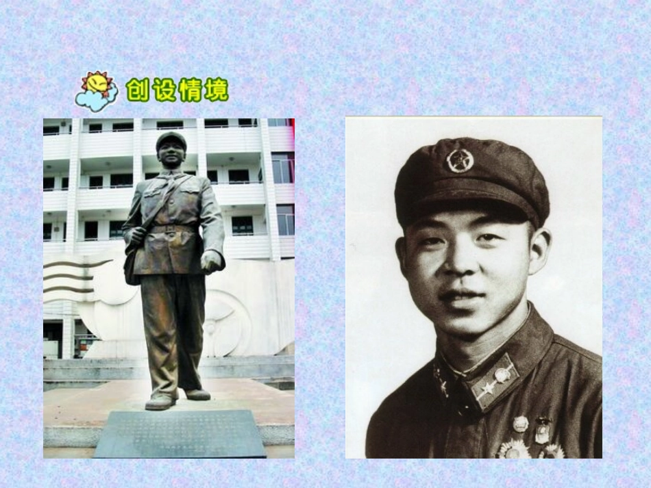 《雷锋叔叔-你在哪里》课件1_第3页