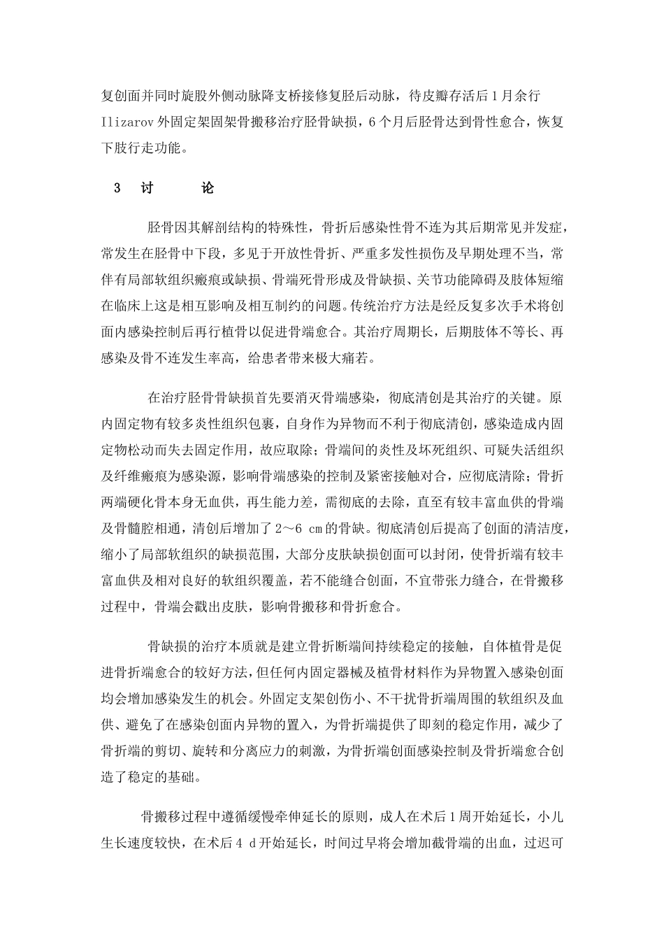 Ilizarov外固定架骨搬移技术在治疗胫骨骨缺损中的应用_第3页
