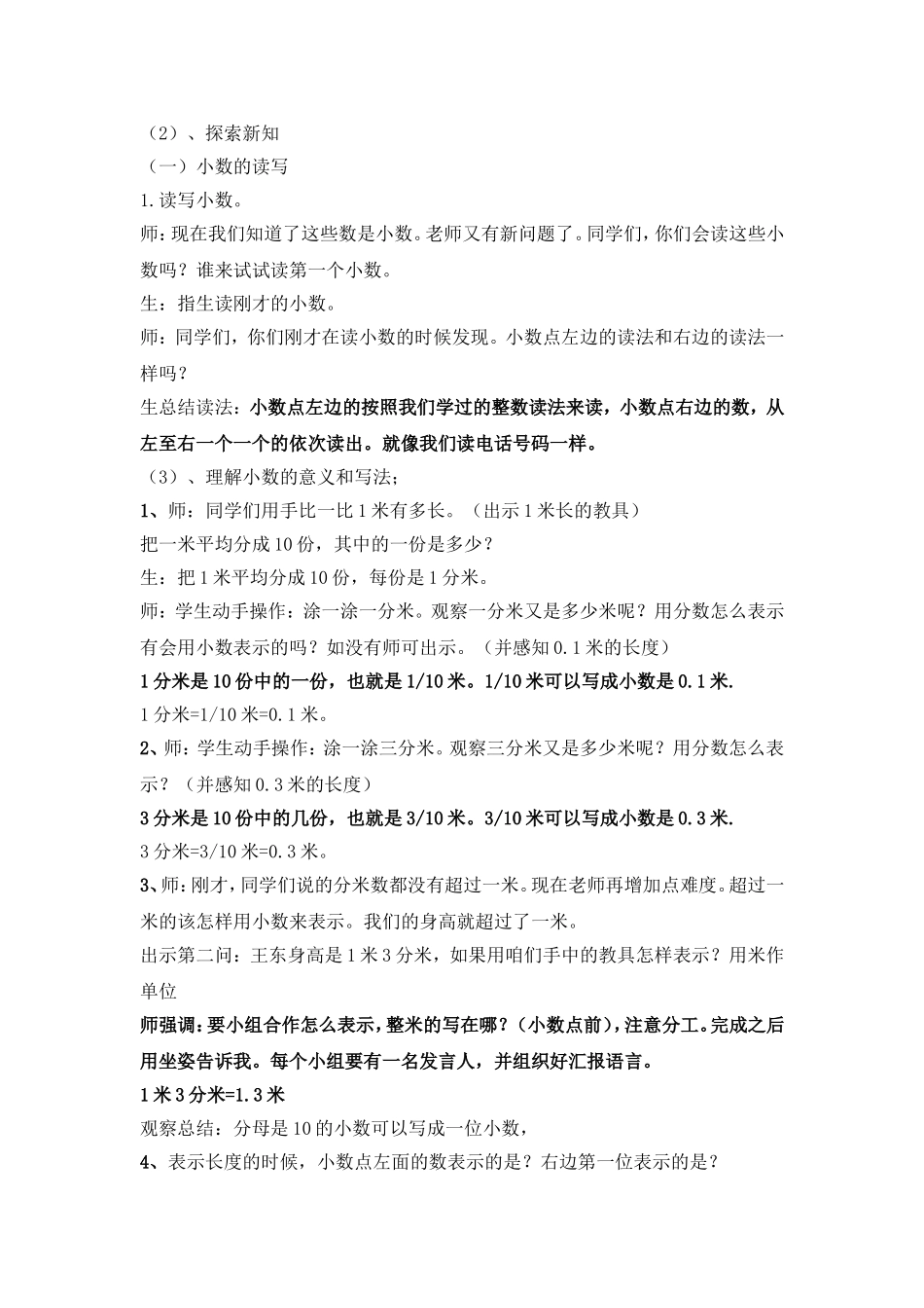 人教2011版小学数学三年级小数的初步认识_第2页