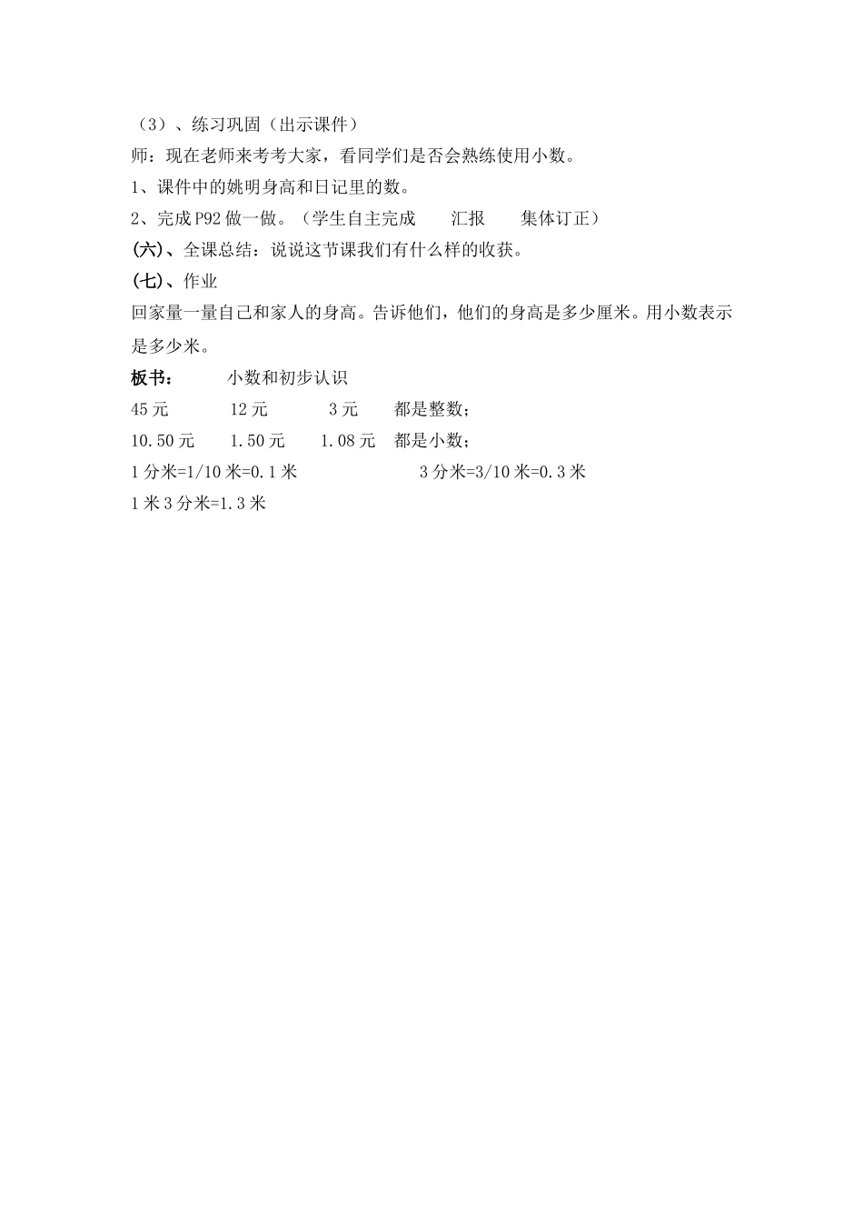 人教2011版小学数学三年级小数的初步认识_第3页