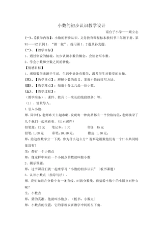 人教2011版小学数学三年级小数的初步认识