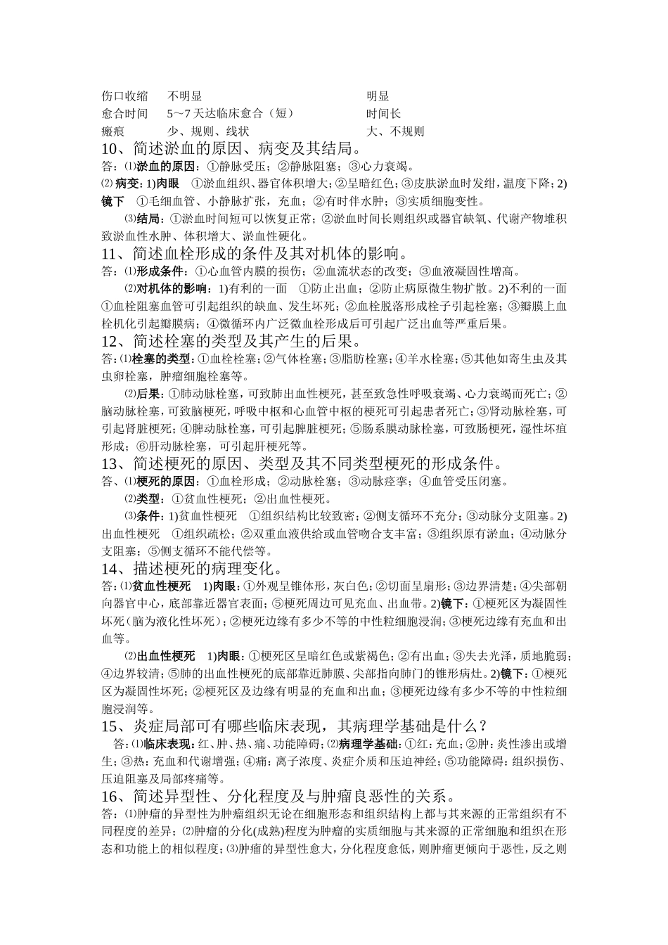 病理学复习材料_第2页