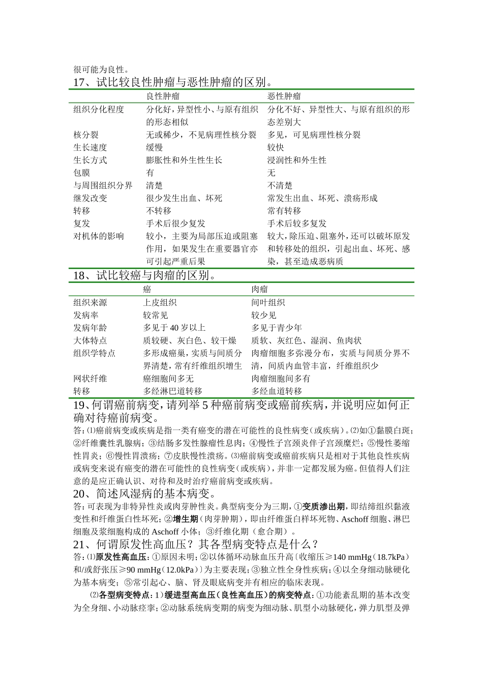 病理学复习材料_第3页