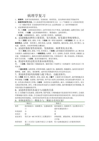 病理学复习材料