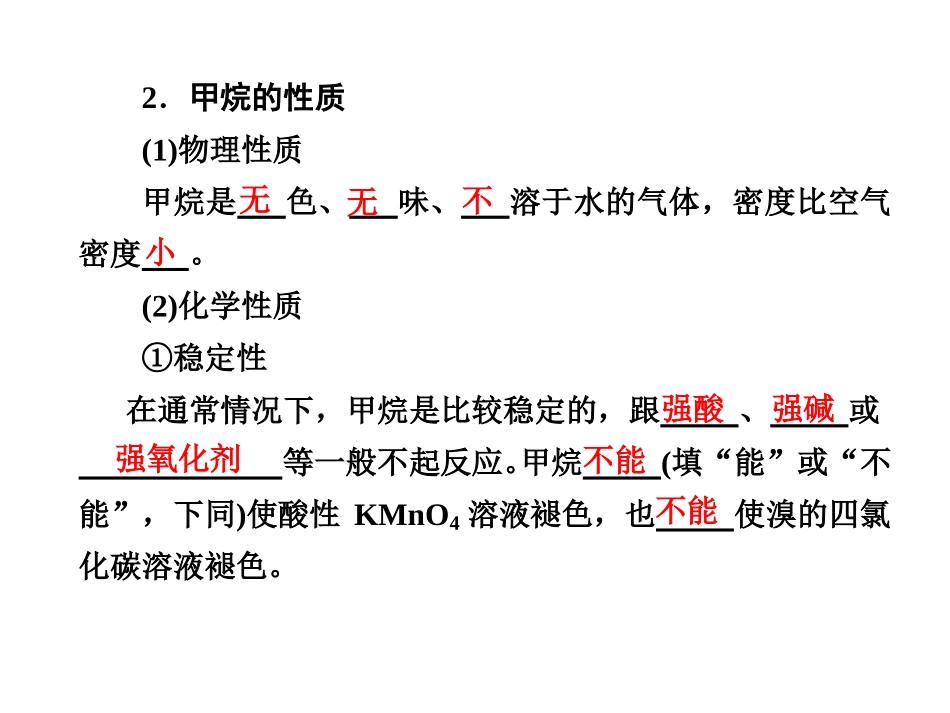 第34讲：脂肪烃(上课用)_第2页