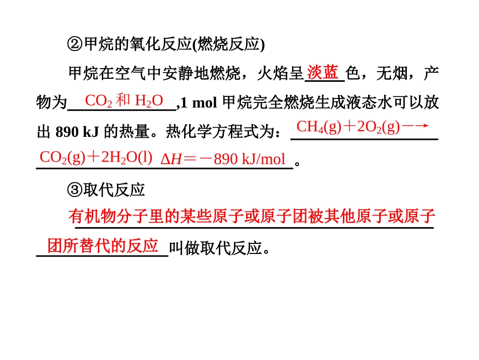 第34讲：脂肪烃(上课用)_第3页