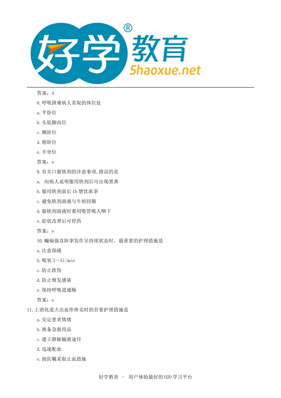 2015年初级护师考试真题及答案解析《专业知识》_第3页