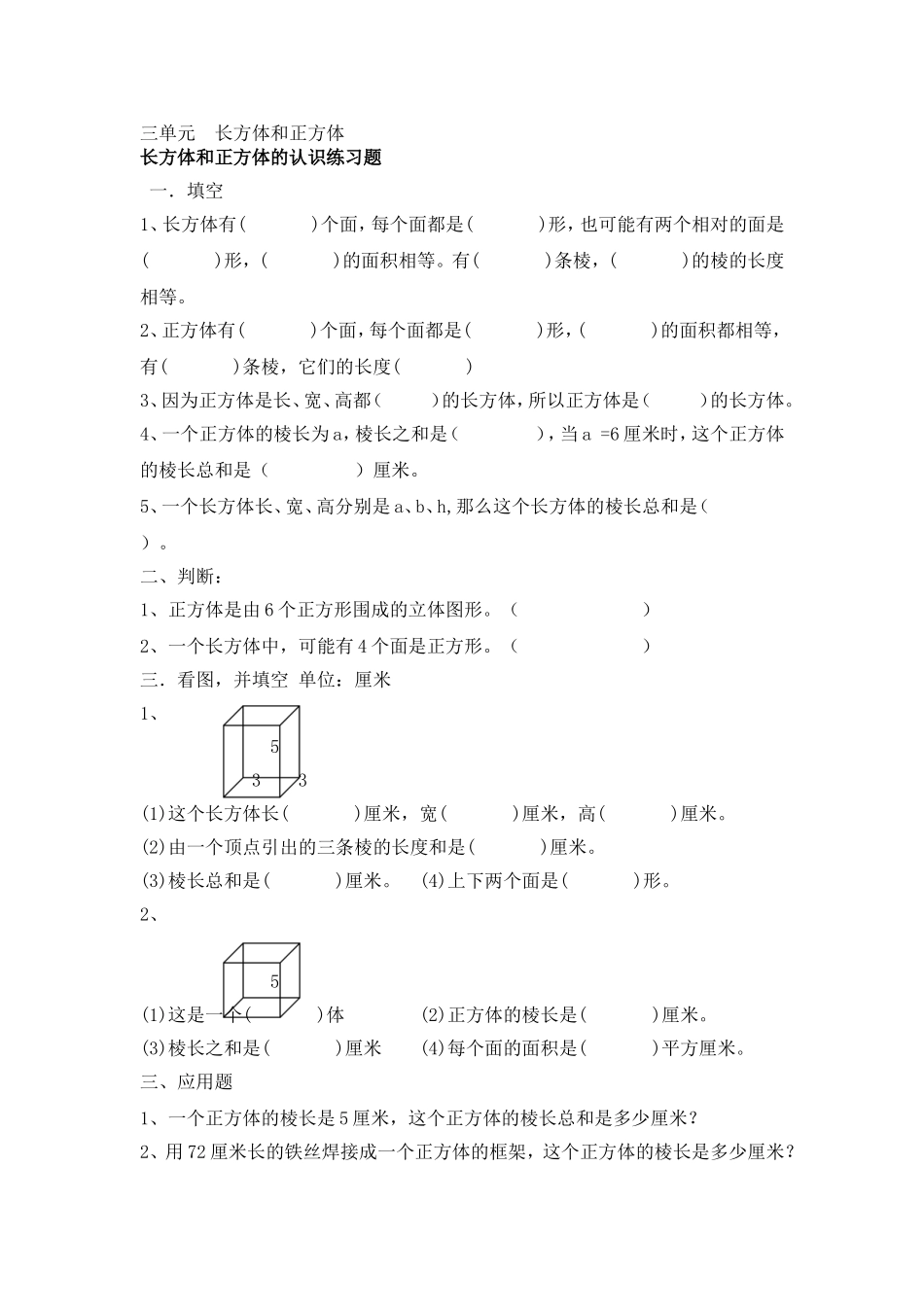 三单元长方体和正方体_第1页