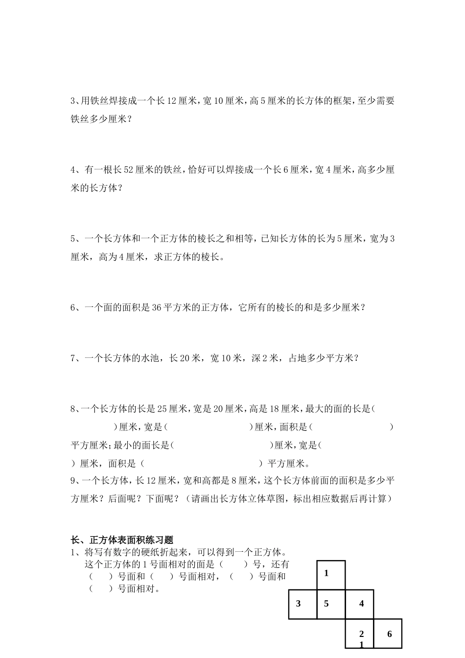 三单元长方体和正方体_第2页