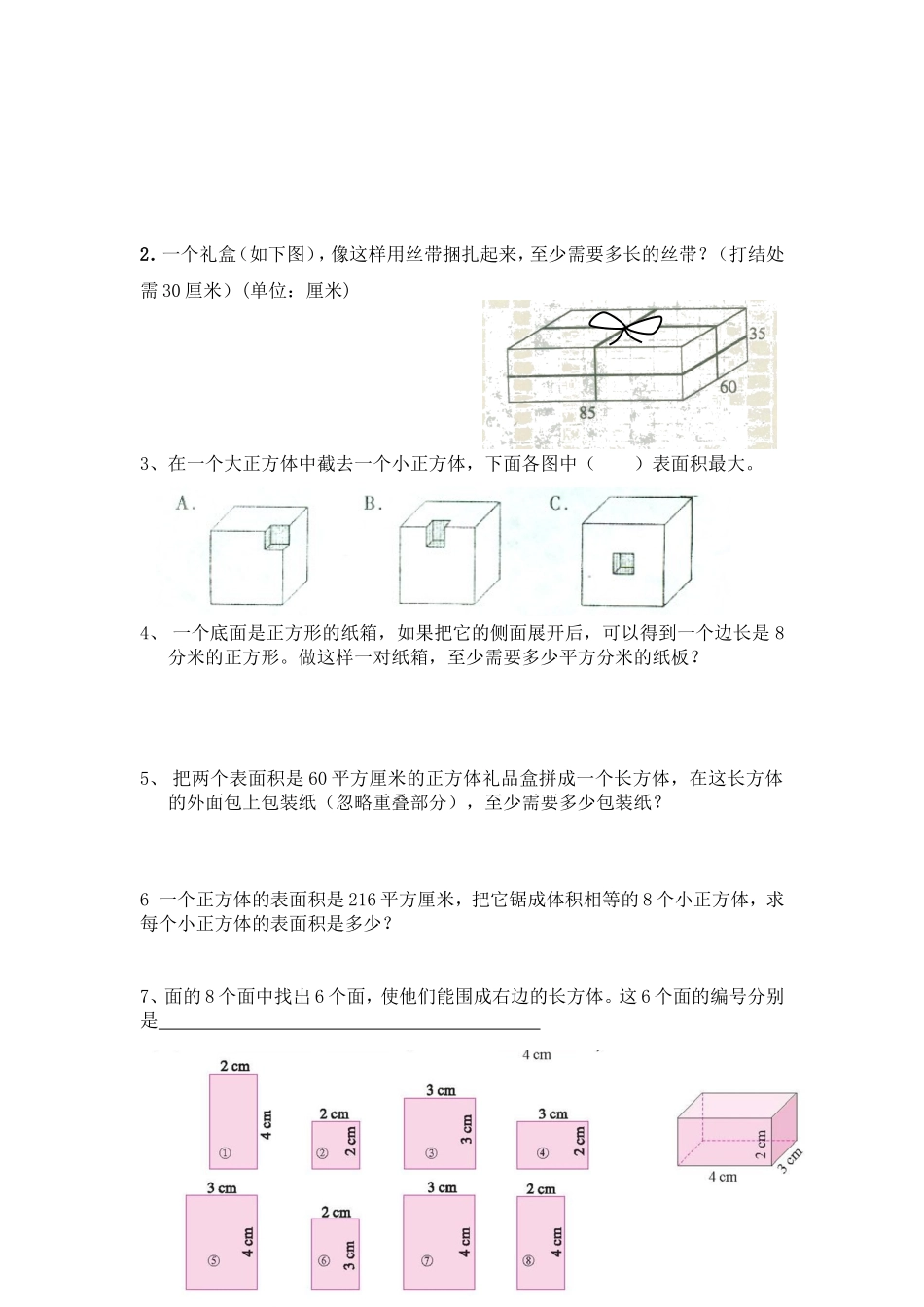 三单元长方体和正方体_第3页