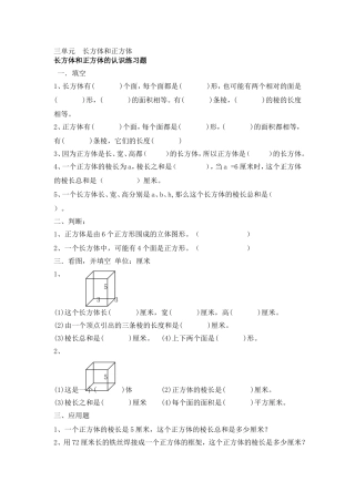 三单元长方体和正方体