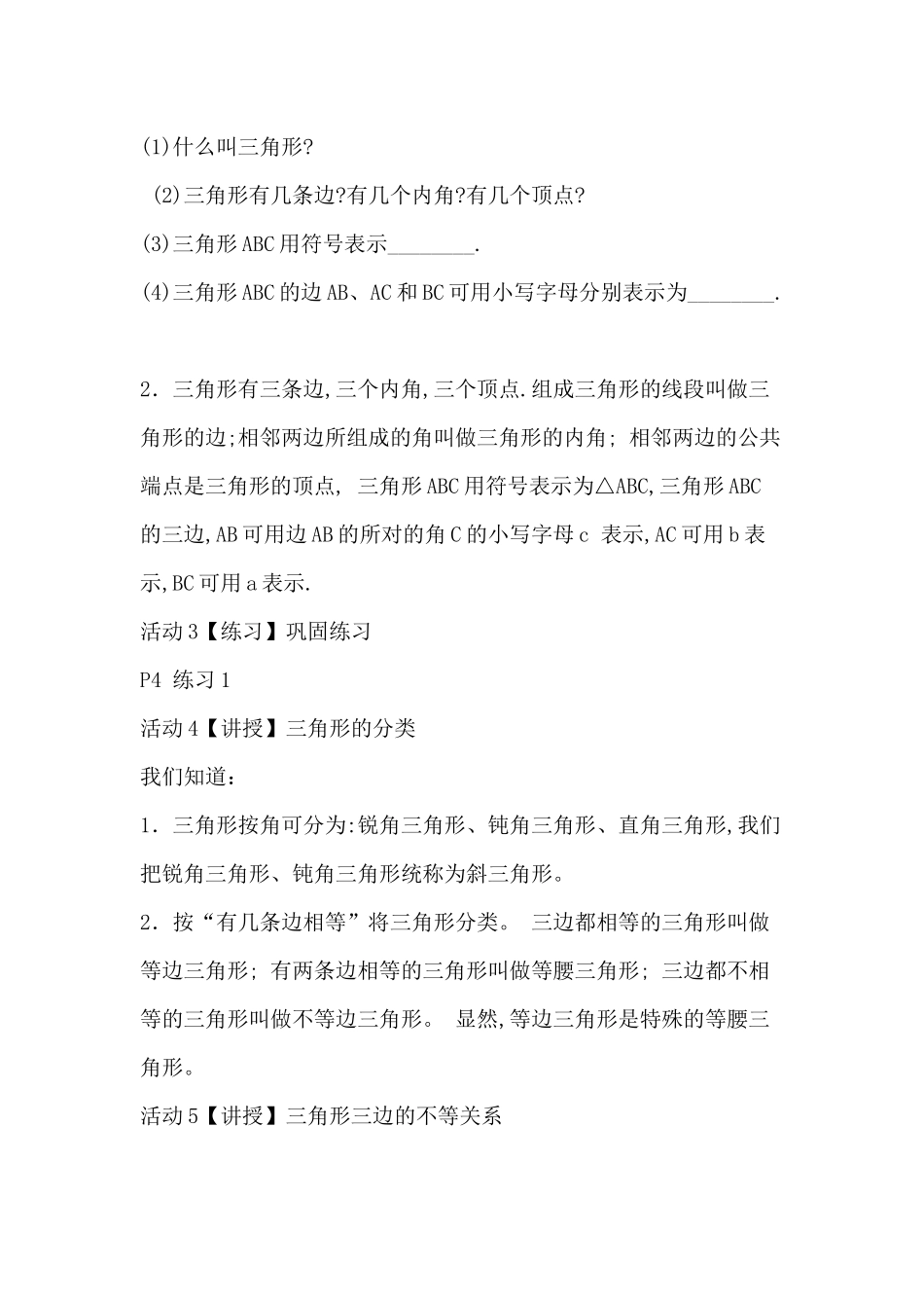 11.1.1章前引言及三角形的边教案.1.1章前引言及三角形的边教案_第3页