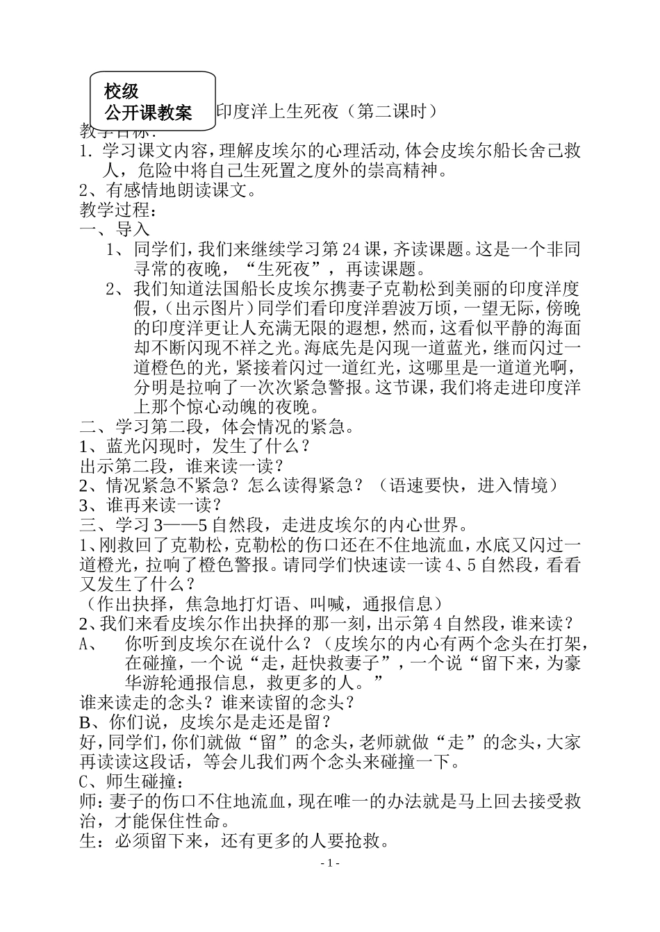 印度洋生死夜教学设计;MicrosoftWord文档_第1页