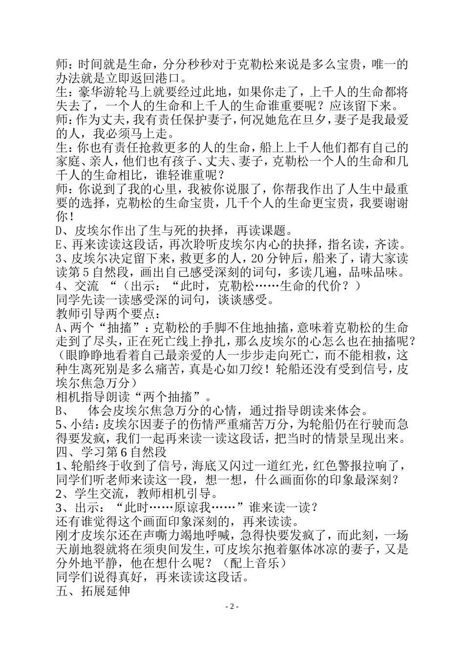 印度洋生死夜教学设计;MicrosoftWord文档_第2页