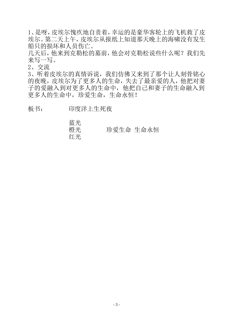 印度洋生死夜教学设计;MicrosoftWord文档_第3页