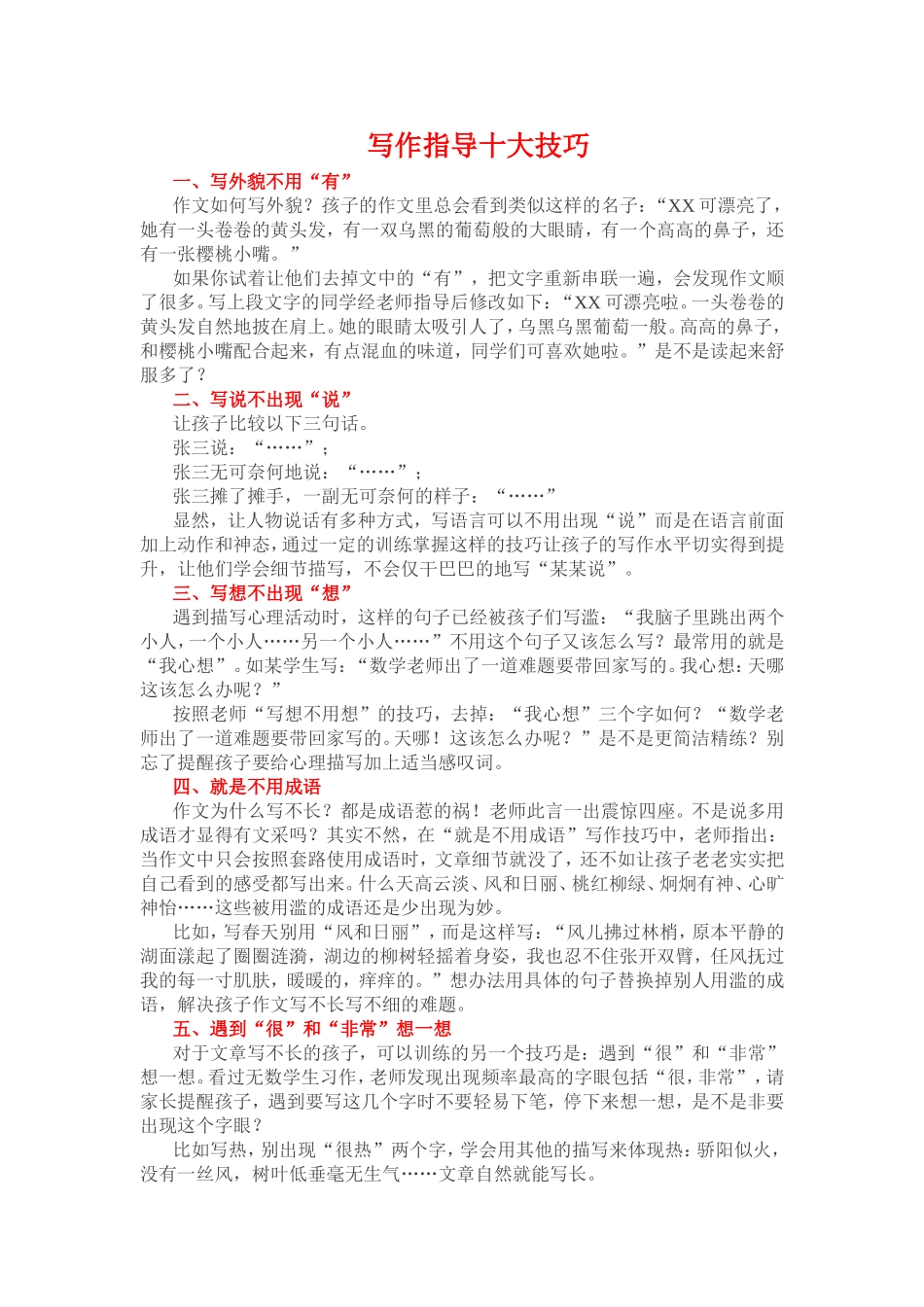 写作指导MicrosoftWord文档(2)_第1页