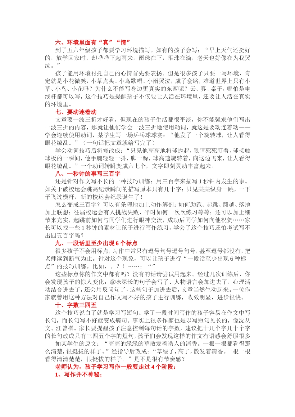 写作指导MicrosoftWord文档(2)_第2页