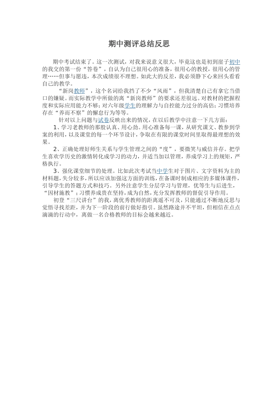 期中测评总结反思_第1页