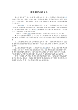 期中测评总结反思