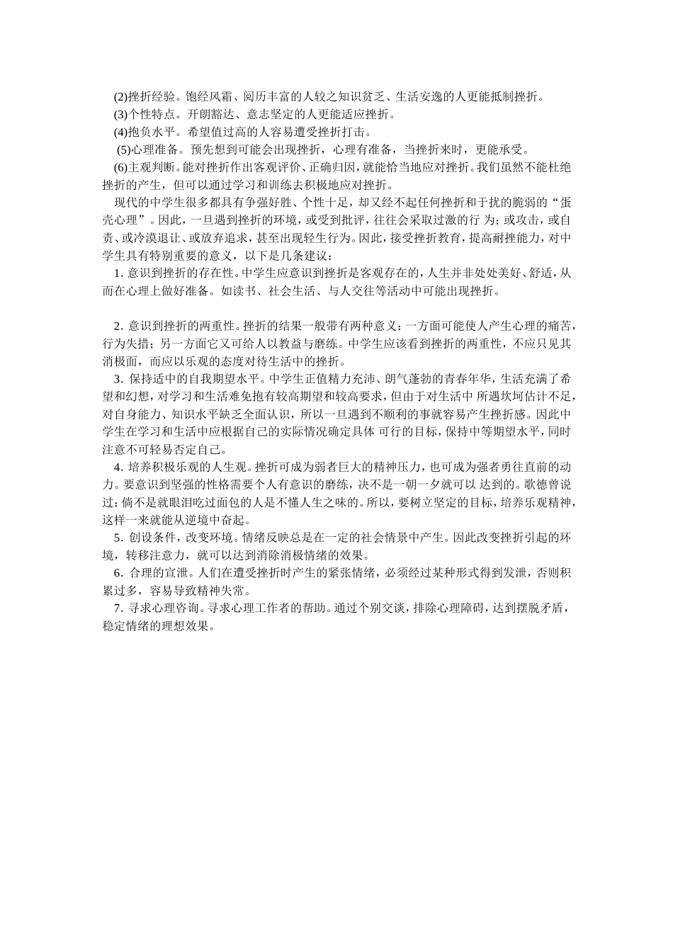 怎样提高耐挫能力_第2页