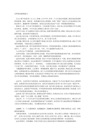 怎样提高耐挫能力