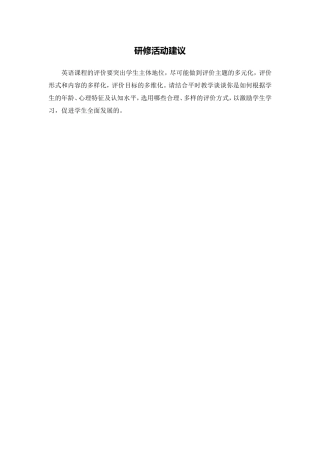 X12小学英语四年级3单元学习评价示例：小学英语四年级上册Unit24活动建议研修活动建议