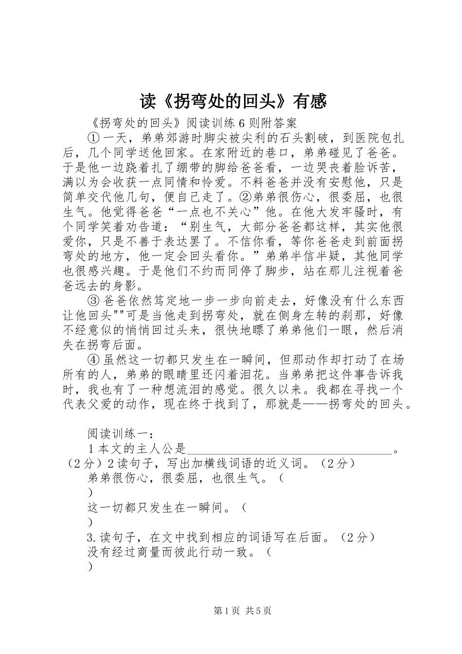 读《拐弯处的回头》有感_第1页