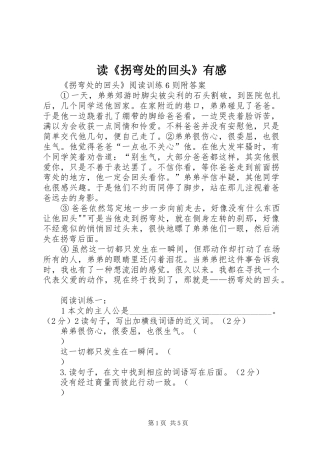 读《拐弯处的回头》有感