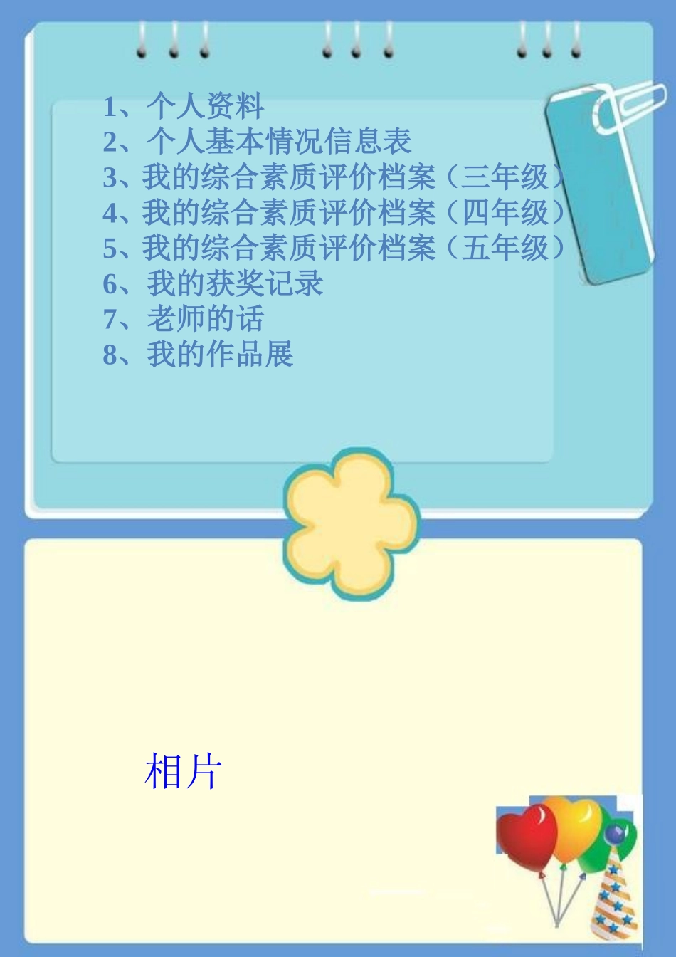 小学生艺术成长档案_第2页