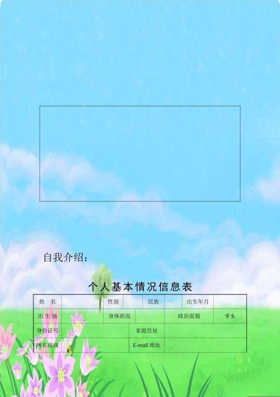小学生艺术成长档案_第3页