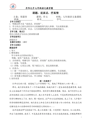 作文说真话抒真情