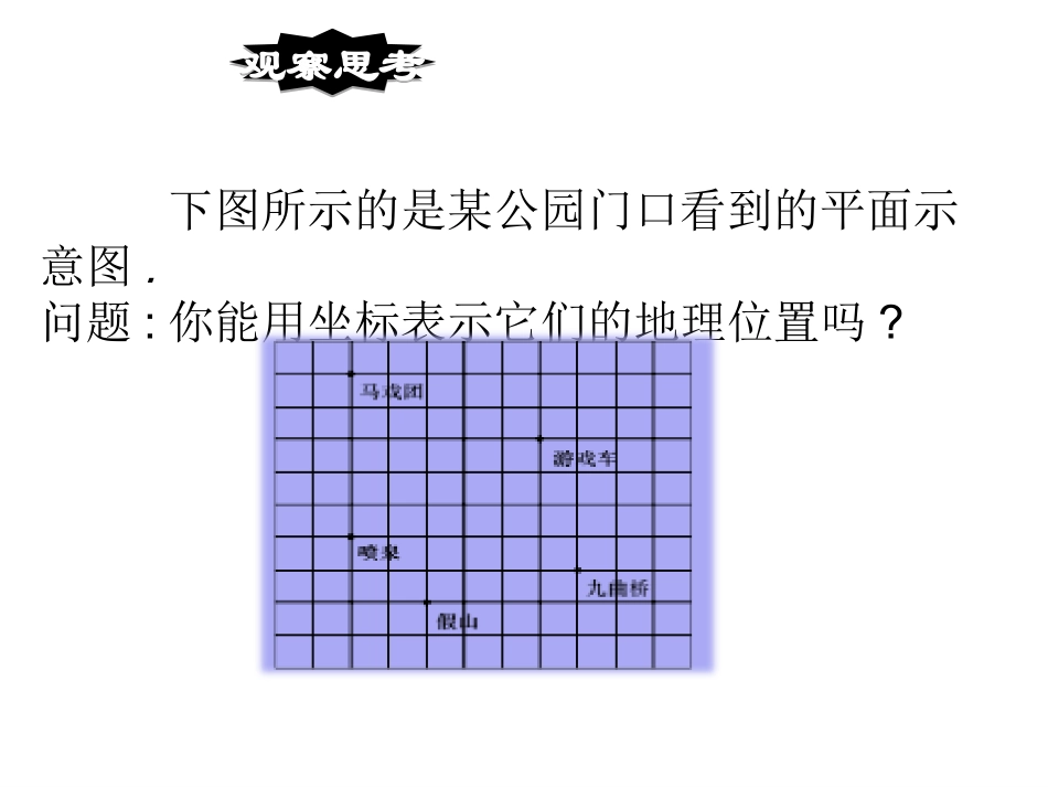 7.2.1-用坐标表示地理位置_第2页