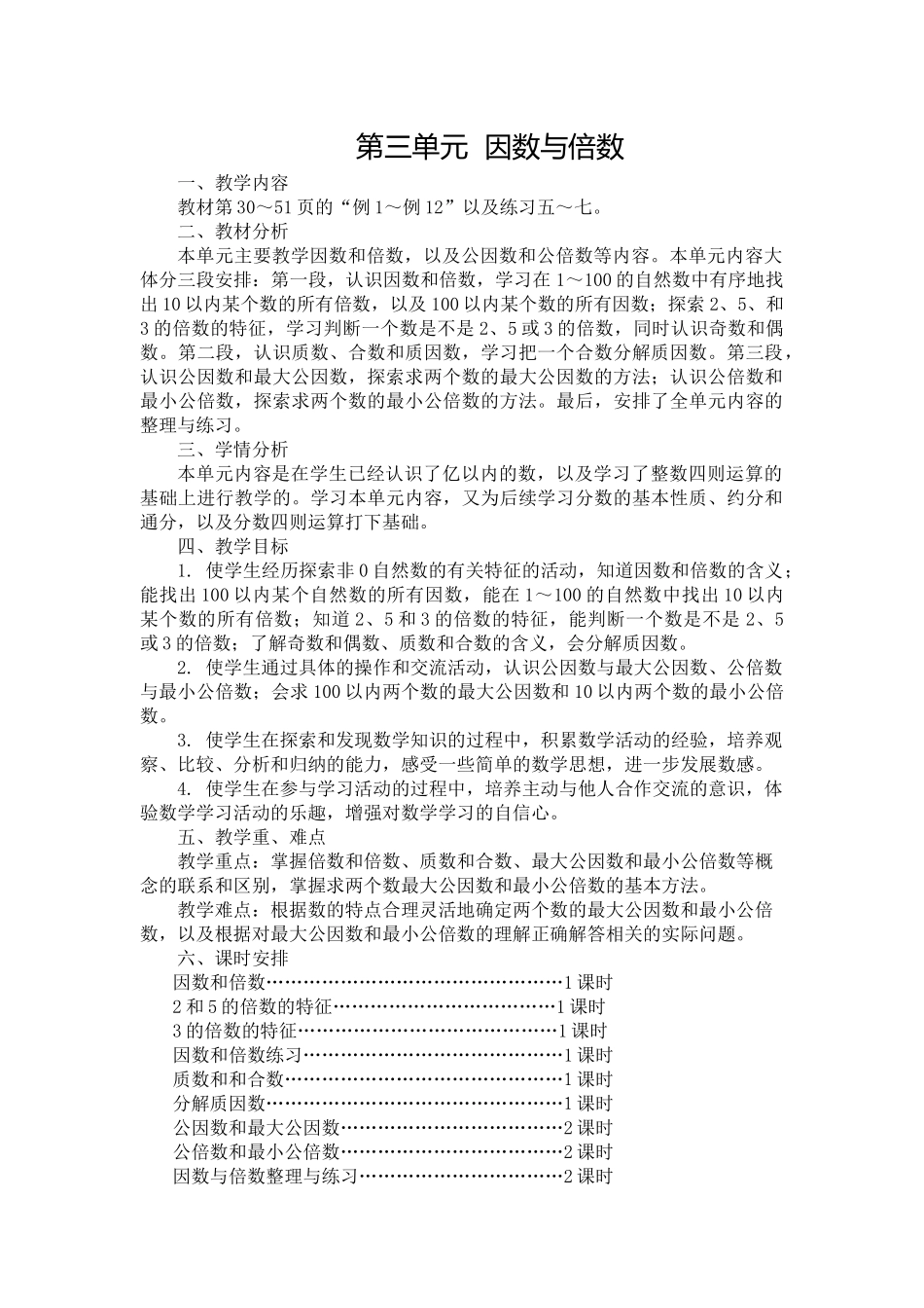 第一课时--因数和倍数_第1页